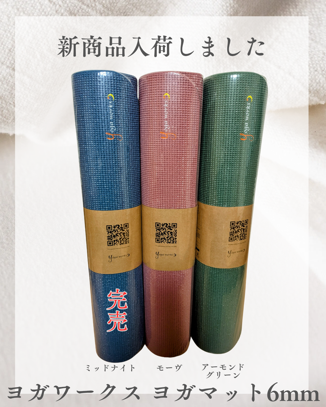新商品入荷しました | 千歳ヨガ教室トリーニ
